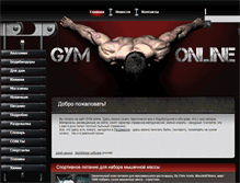 Tablet Screenshot of gymonline.ru